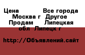 Asmodus minikin v2 › Цена ­ 8 000 - Все города, Москва г. Другое » Продам   . Липецкая обл.,Липецк г.